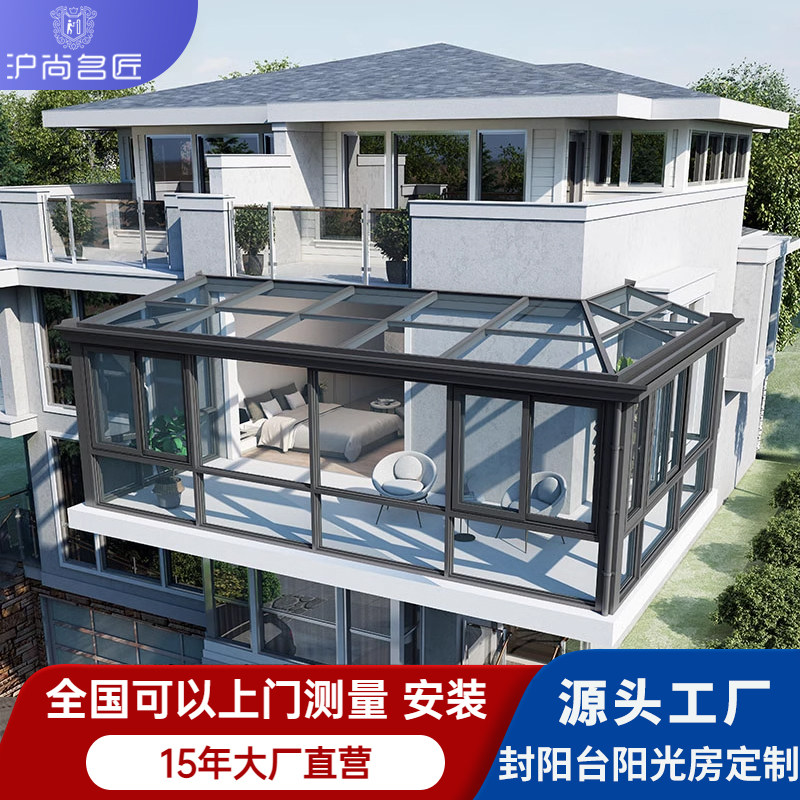 别墅露台阳光房断桥铝门窗封阳台夹胶钢化玻璃房钢结构隔热隔音窗
