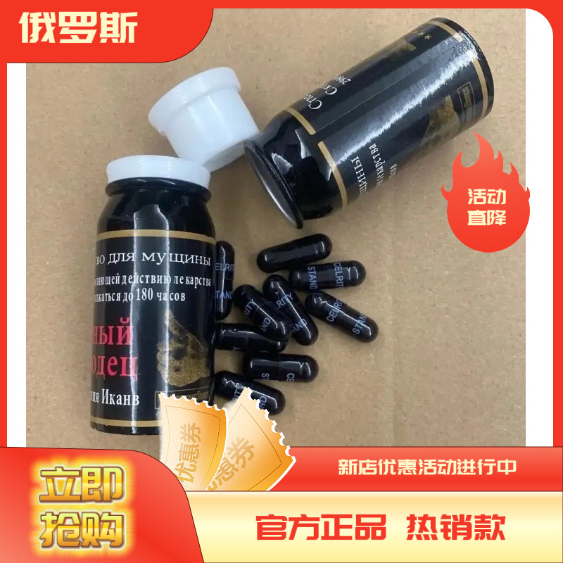 原装进口小黑瓶胶囊正品俄罗斯男神一号锁精固阳强肾专用热销