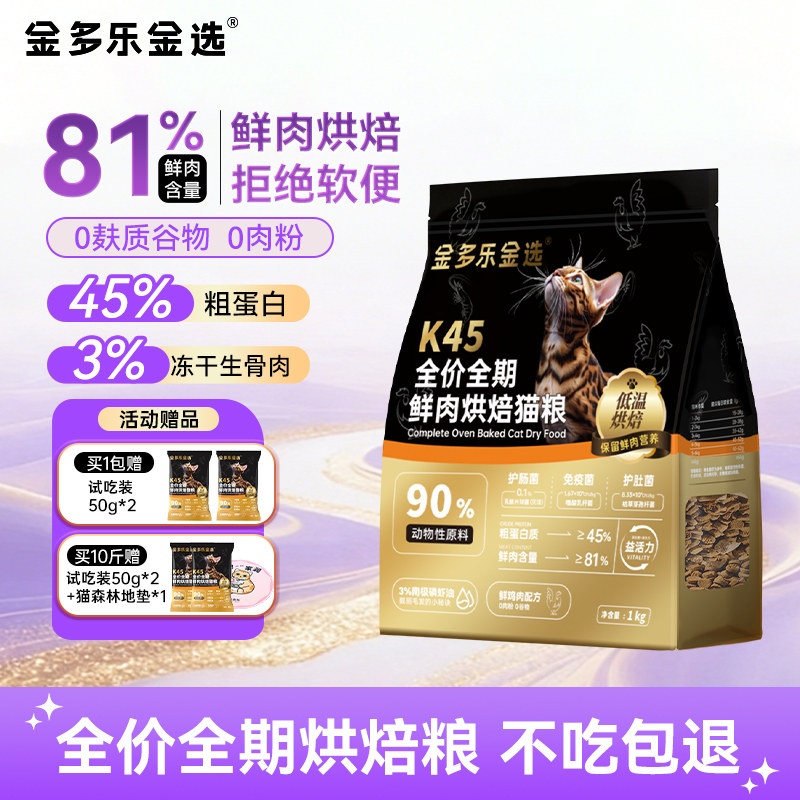 81%鲜肉3%磷虾油烘焙猫粮0谷0豆