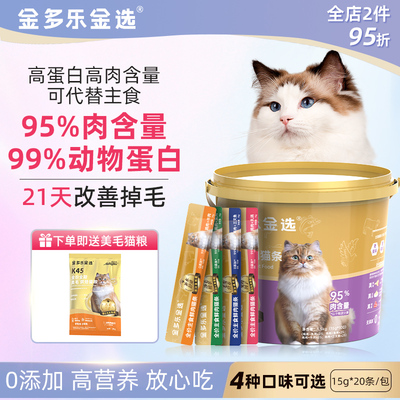 金多乐金选小金条猫咪全价主食猫条鱼油营养补水猫零食湿粮100支