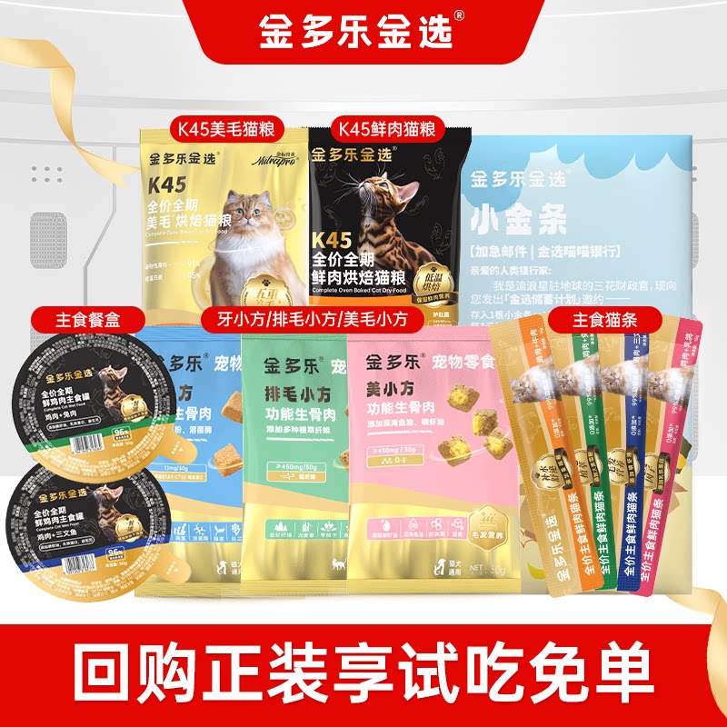 金多乐金选美毛猫零食猫条成幼猫宠物生骨肉冻干湿粮猫粮主食餐盒图片