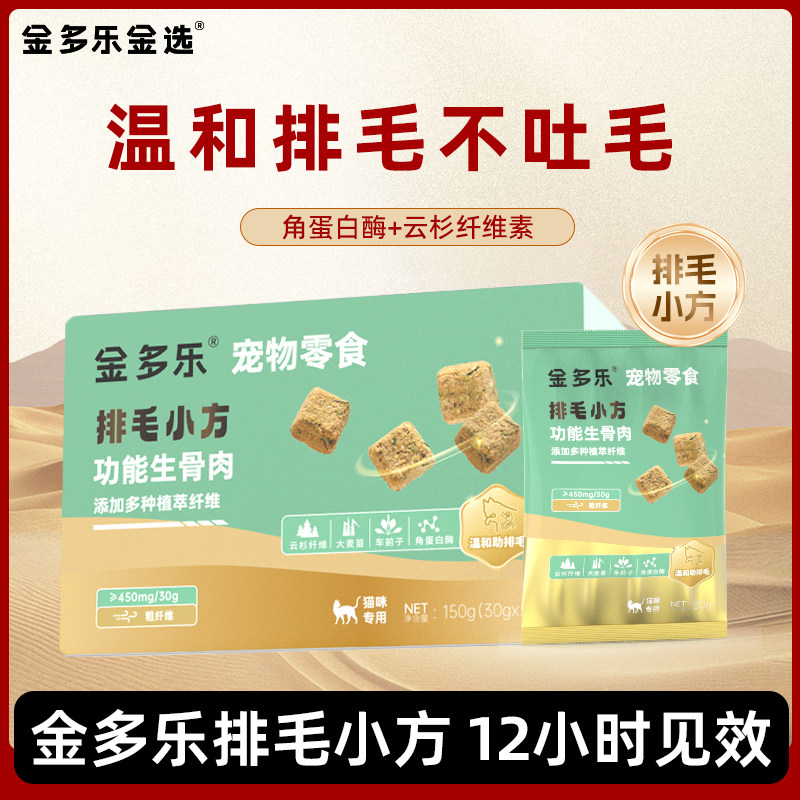 金多乐猫零食云杉小方排毛生骨肉成幼猫鲜肉鱼油宠物猫草零食冻干,宠物/宠物食品及用品,猫冻干零食,淘宝优惠券,粉丝福利购,淘宝优惠卷