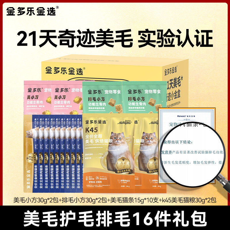 金多乐金选小金盒美毛猫零食猫条成幼猫咪宠物生骨肉冻干湿粮猫粮