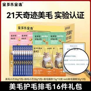金多乐金选小金盒美毛猫零食猫条成幼猫咪宠物生骨肉冻干湿粮猫粮