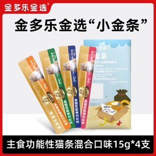 天猫U先金多乐金选猫咪全价主食猫条零食4支试吃体验装95%肉含量