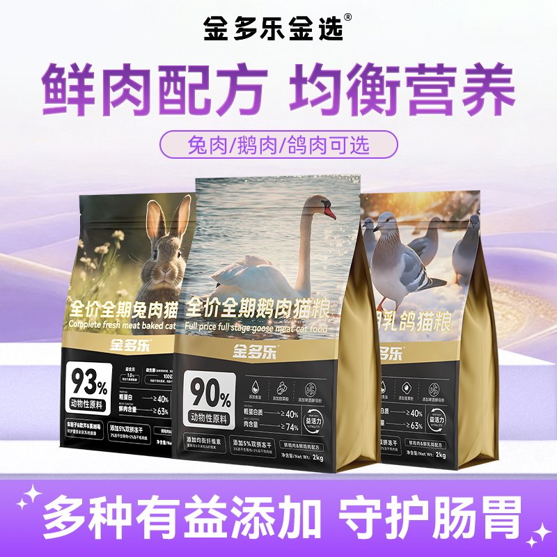 金多乐鲜乳鸽兔肉鹅肉猫粮成猫幼猫通用全价猫粮营养官方正品粮图片