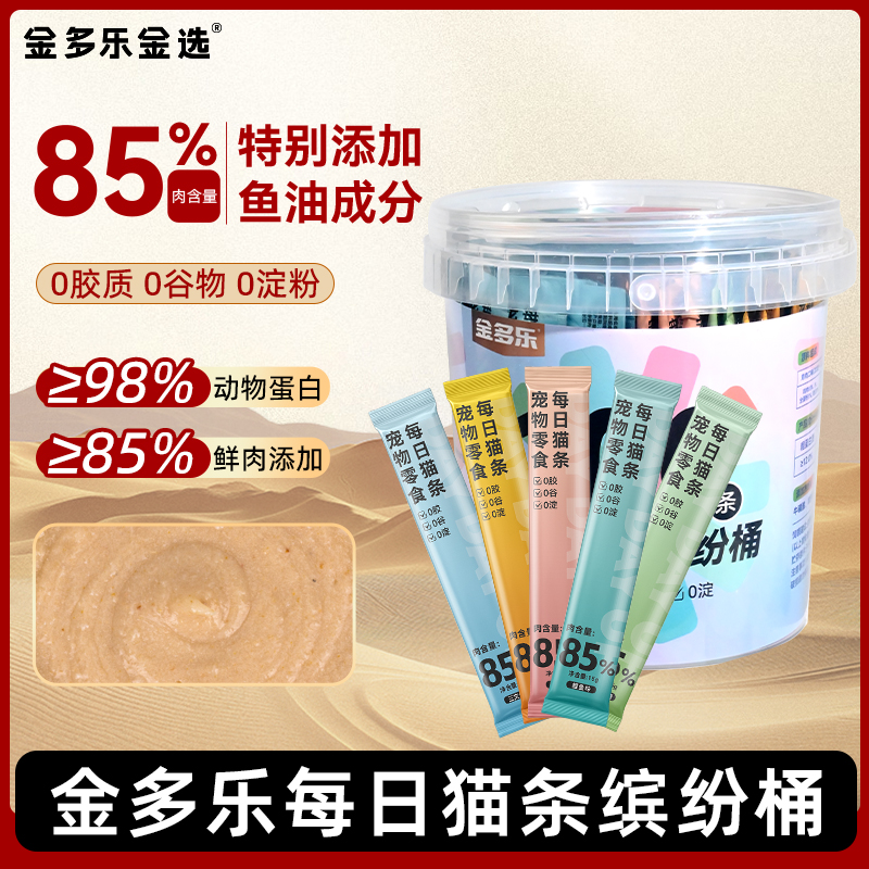 金多乐猫条猫咪零食官方正品小幼猫罐头营养鱼油非主食100支整箱
