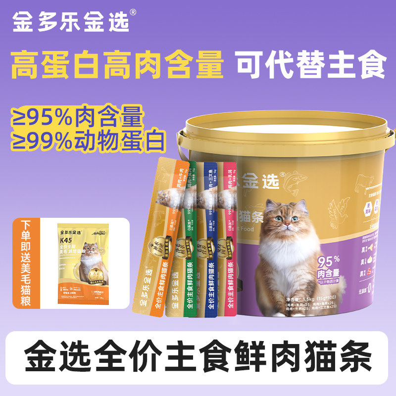 金多乐金选猫零食猫咪全价主食猫条鱼油营养补水湿粮100支可选图片