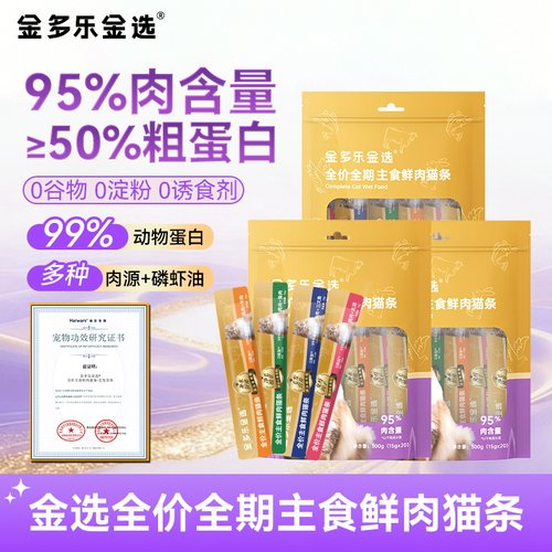 【金多乐金选小金条】猫零食鲜肉猫条20支宠物猫咪零食成幼猫湿粮