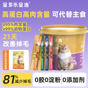 金多乐金选猫零食猫咪全价主食猫条鱼油营养补水湿粮100支可选