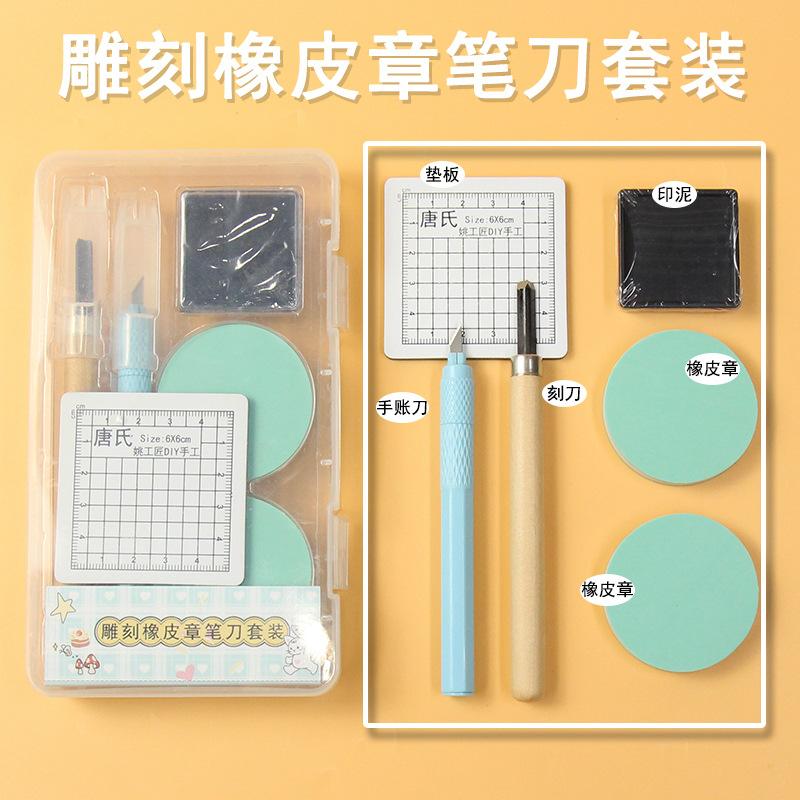橡皮章套装新手入门手工雕刻刀