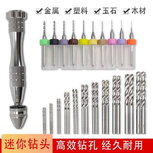 银色手捻钻配pcb麻花钻手动打孔工雕拿子菩提子琥珀核雕打眼工具
