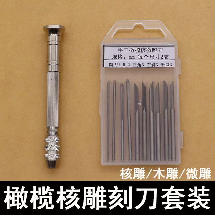 手动橄榄核微雕刻刀竹雕刀核雕刀套装核桃木工手工竹雕木雕工具