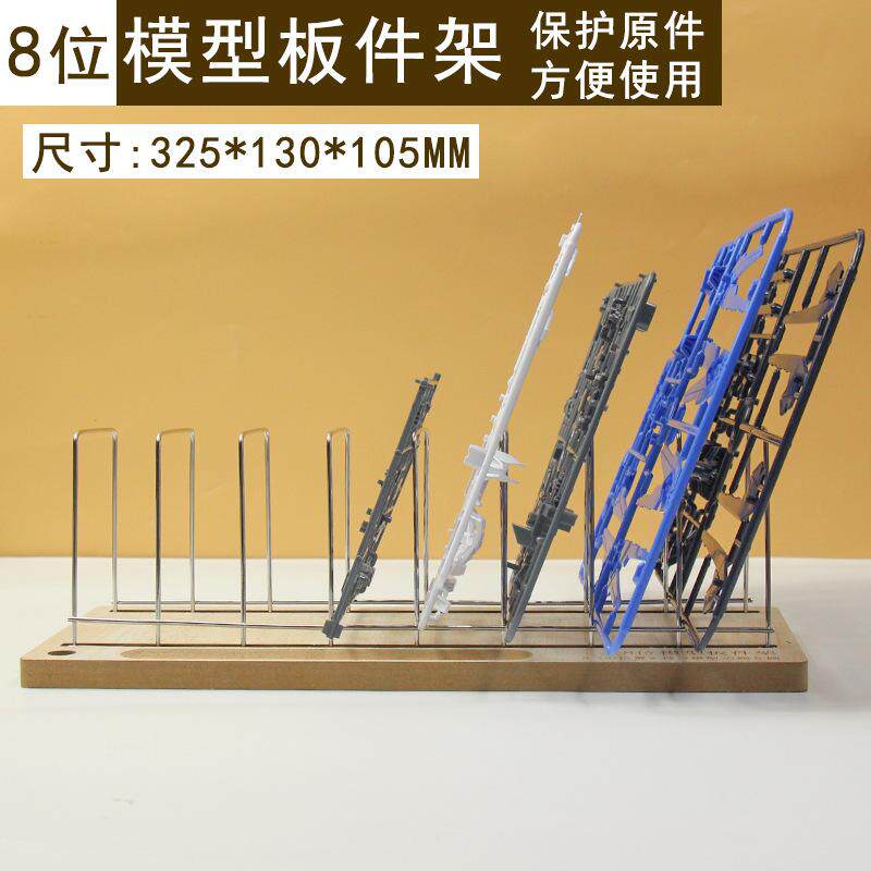 模型拼装工具易取架收纳