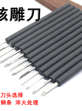 手工木雕刻刀刀具微型雕刻刀diy模型核雕刀工具平圆口三角核雕刀