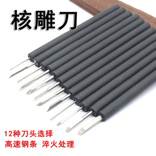 手工木雕刻刀刀具微型雕刻刀diy模型核雕刀工具平圆口三角核雕刀