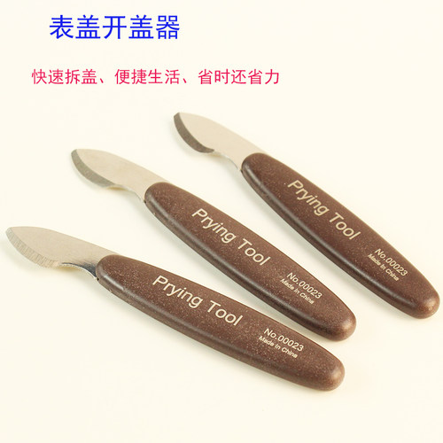 手表后盖开盖器套装撬刀开表器翘盖器钟表换电池维修清洁保养工具