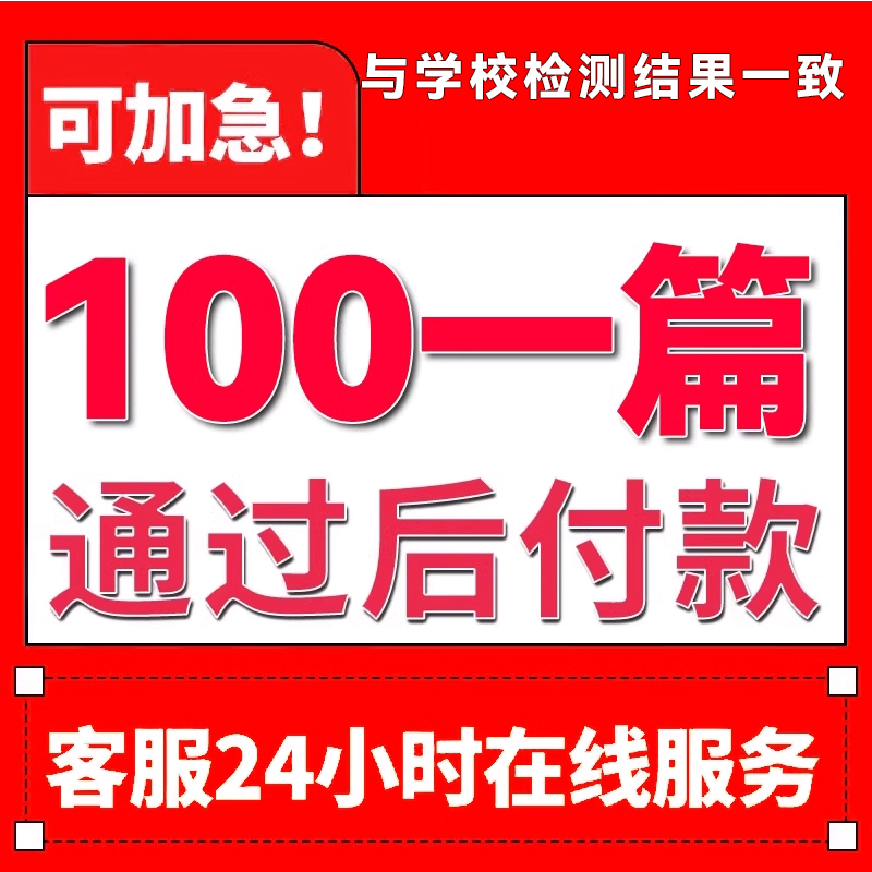 论wen服务/硕士/本科/毕业lun/成人/MBA/iun文开题查重检测报告