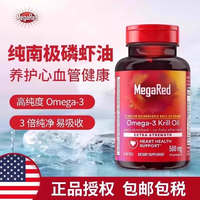 MegaRed/脉拓深海鳕鱼油磷虾油
