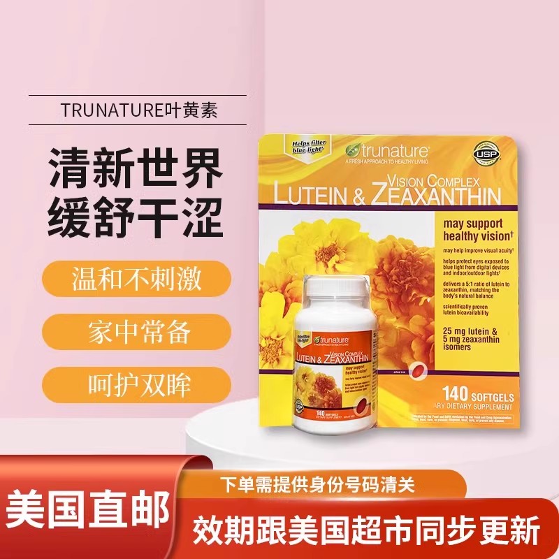 Trunature叶黄素25mg护眼胶囊