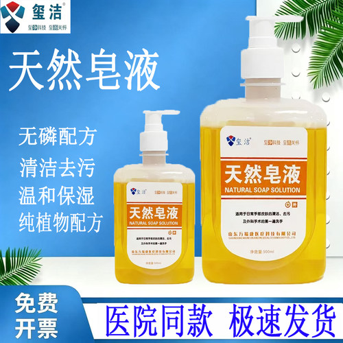 天然皂液洗手液抗菌除菌抑菌