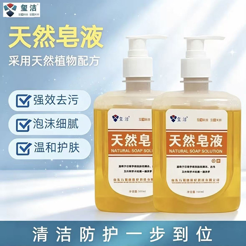 玺洁天然皂液洗手液500ml抗菌家用肥皂液内衣裤除菌抑菌强力去污