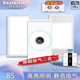 排风扇30x360 集成吊顶照明换气二合一led灯排气扇厨房卫生间浴室