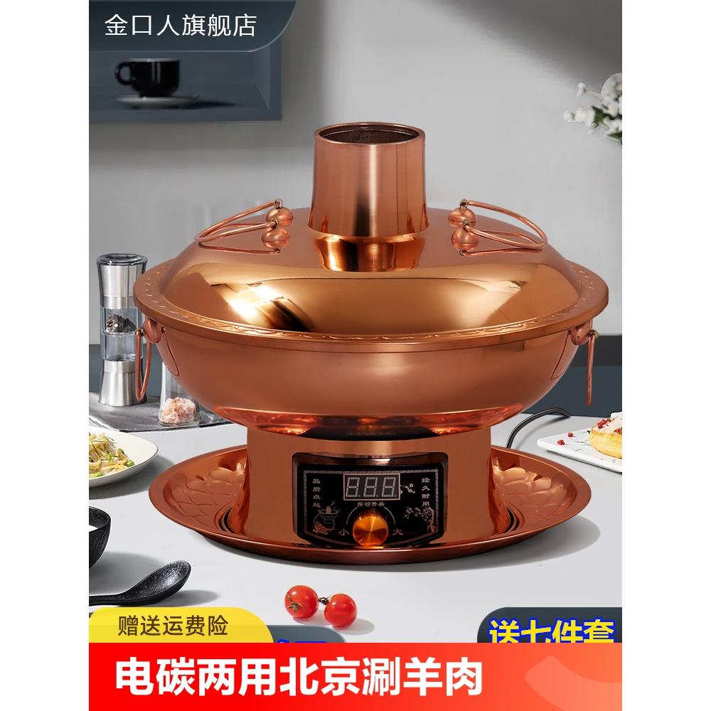 铜火锅电碳两用纯铜家用鸳鸯锅老北京涮羊肉碳老式炉插电铜锅锅具