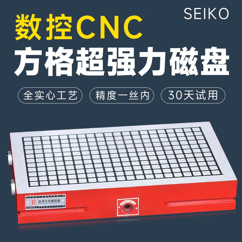 cnc磁盘超强力永磁吸盘高精度实心强力磁盘磨床铣床磁铁平台SEIKO