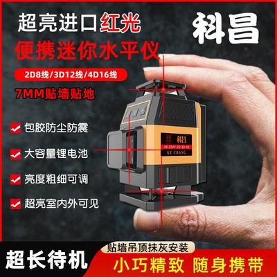 科昌超迷你红光水平仪迷小型高精度强光细线激光贴墙仪12线平水仪