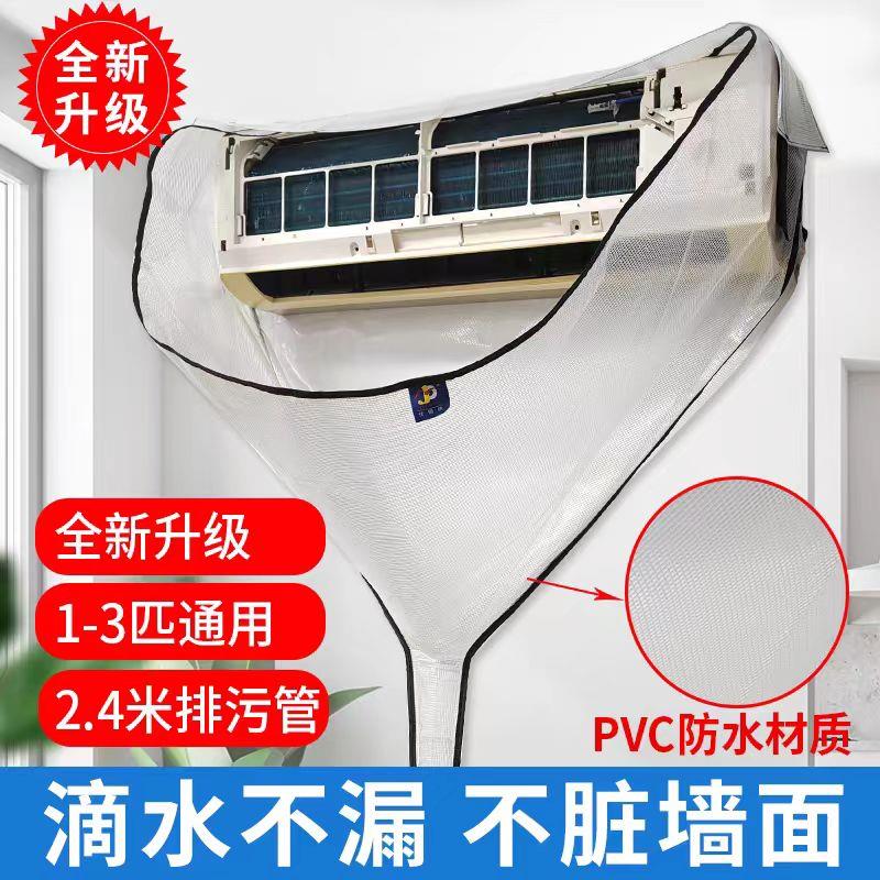 空调清洗罩洗空调专用1到3匹通用挂机冷气3P专用全套工具接水袋