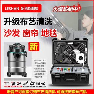 乐善新品 上市布艺沙发地毯窗帘清洗机 蒸汽机可直接链接布艺机