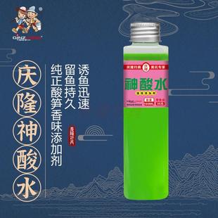 庆隆钓具纯正神酸笋水库黑坑野钓鱼小药添加剂自配诱鱼饵料促食剂