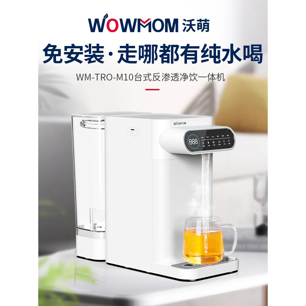 台式净饮机即热式饮水机桌面开水机家用净水器RO反渗透净饮一体机