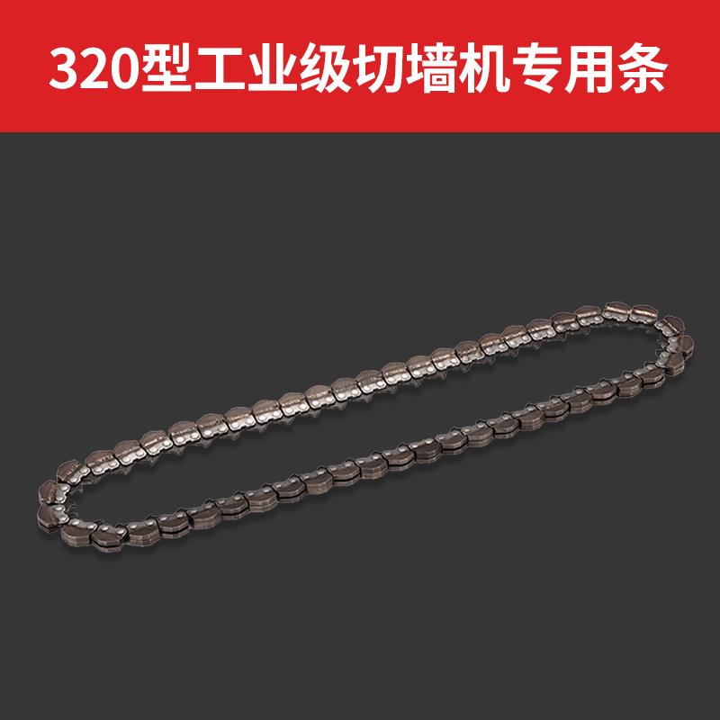 切墙机专用链条金刚石链条合金链条切墙开槽轻质砖钢筋混凝土红砖