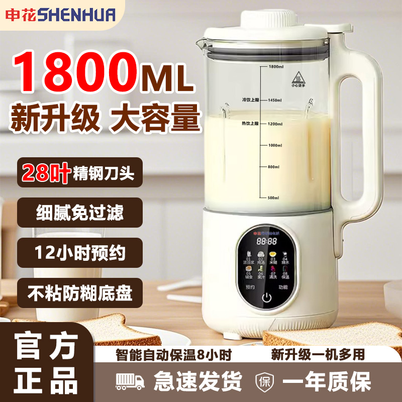 申花新款1.8L破壁机家用全自动大容量干豆浆机多功能料理机一体式