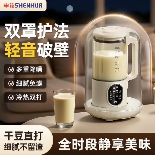 申花1.5L带罩破壁机家用豆浆机全自动多功能一键清洗榨汁机料理机