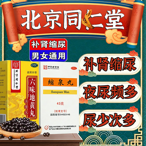 [沙溪]缩泉丸50mg*900丸*1瓶/盒