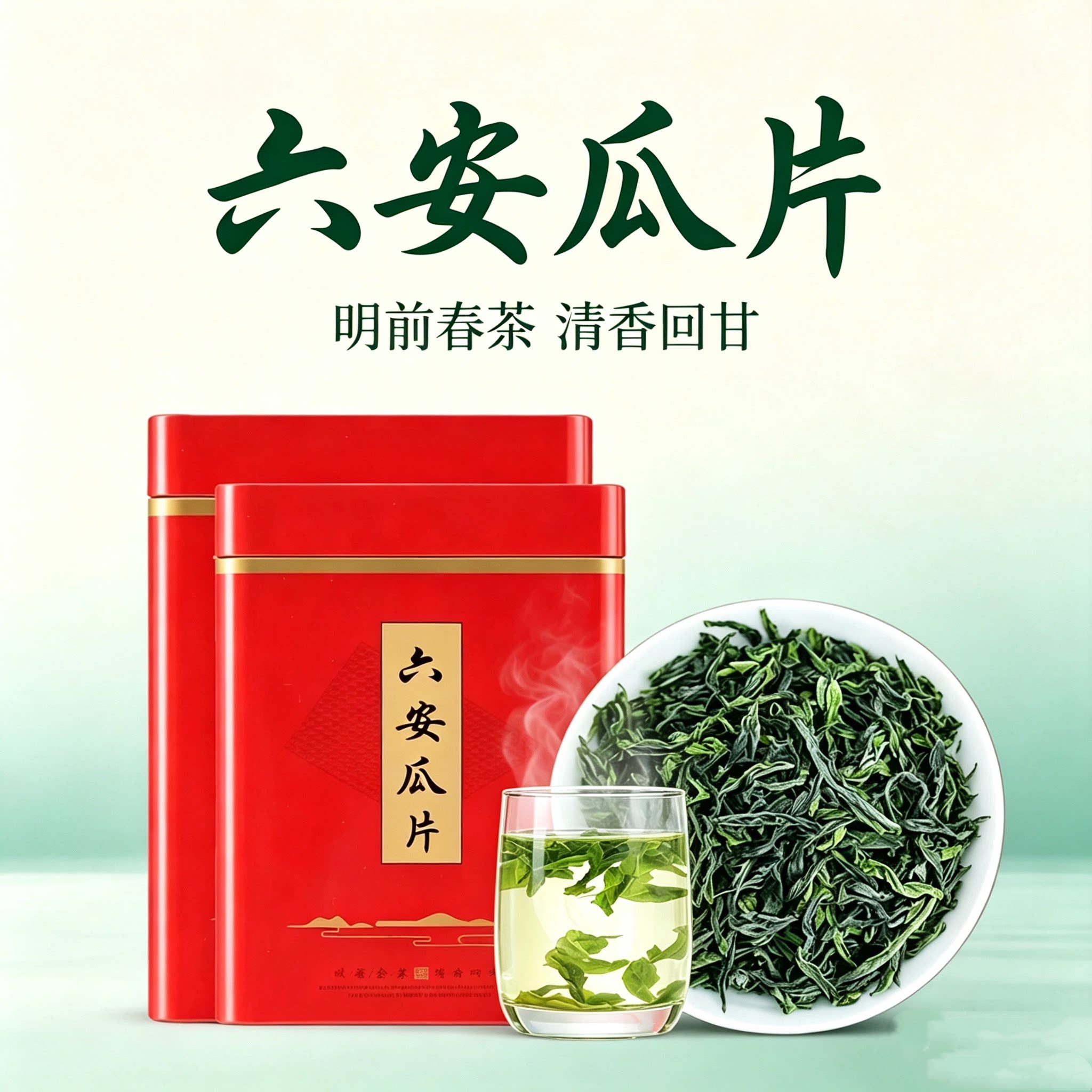 新茶上市绿茶潜香天青特级六安瓜片2026新茶叶耐泡回甘手工自己喝