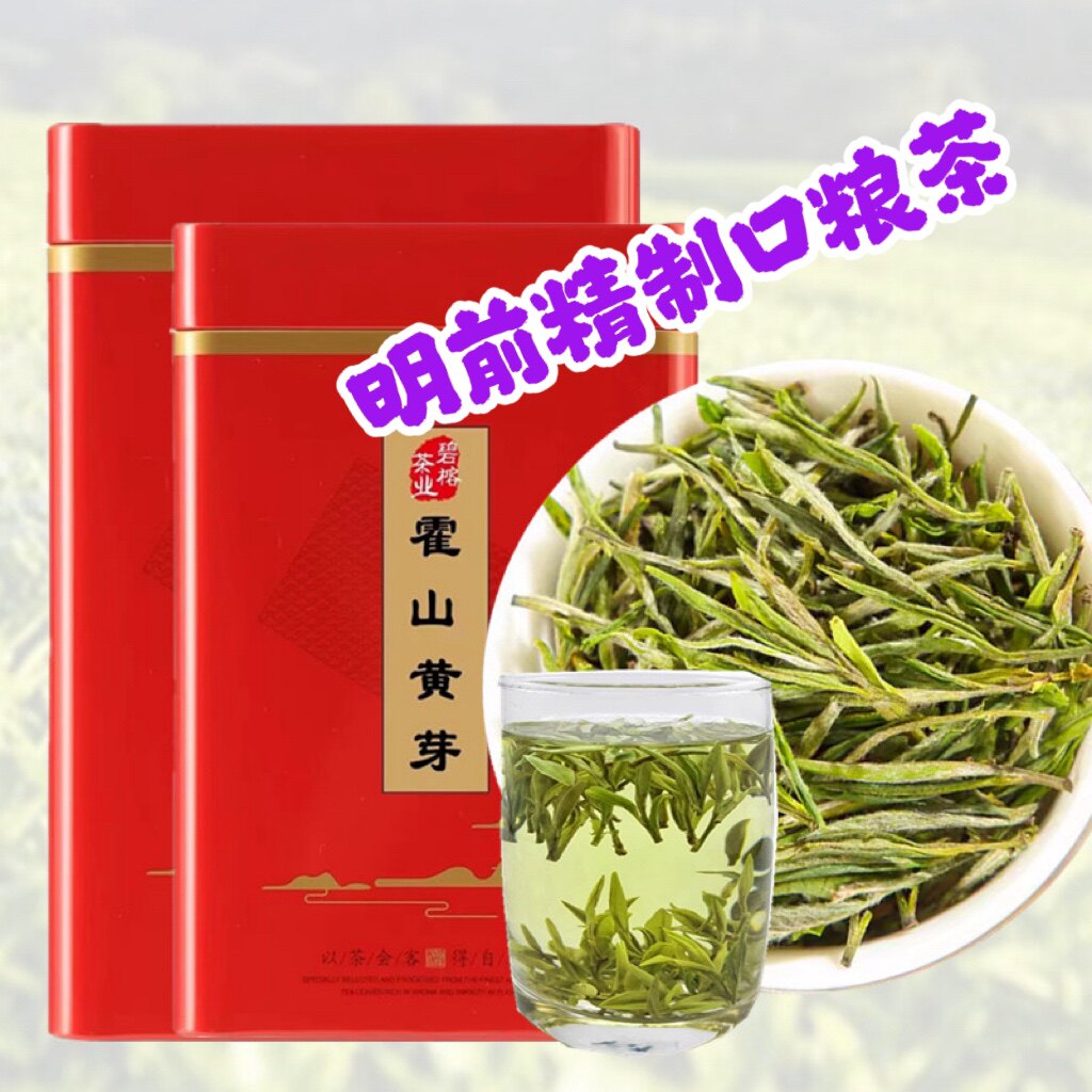 明前特级霍山黄芽2026新茶正宗黄山毛峰茶叶清香春茶散罐装绿茶