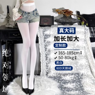 加长加大白丝天鹅绒80D连裤袜厚黑美学千金丝袜打底高个子180可穿