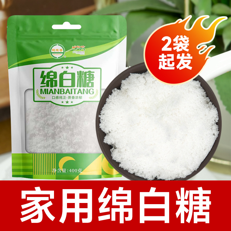 谷山畔绵白糖家用食用细砂糖