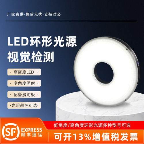 工业机器视觉光源环形光源工业相机检测照明LED高亮多角度