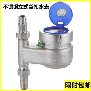 6分 304不锈钢丝扣立式 水表4分 外螺纹不锈钢冷热立式 1寸 水表