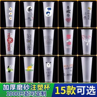 90口径注塑杯一次性奶茶杯带盖子商用700ml磨砂杯塑料杯子1000定
