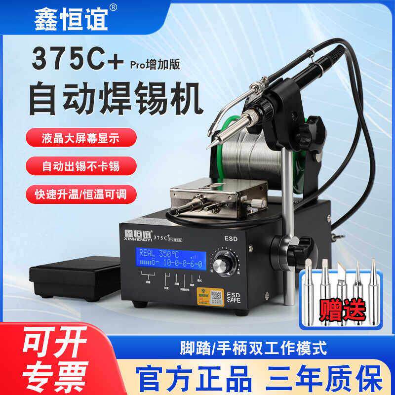 鑫恒谊375C焊锡机大功率恒温智能脚踏手按自动焊锡机工业级电烙铁