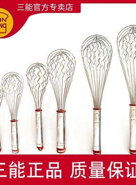 三能烘焙用波浪手动打蛋器SN4914/4915/4916/SN4917/7-12寸蛋抽