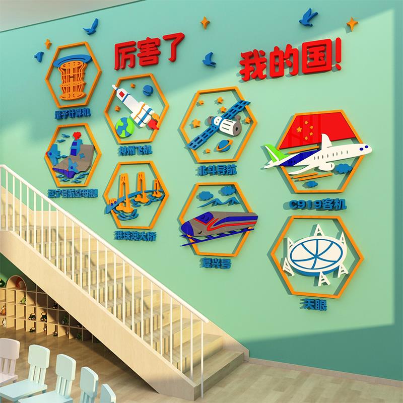 厉害了我的国环创幼儿园楼梯走廊墙面装饰布置成品贴科技主题文化