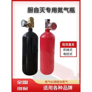 厨房灶台自动灭火装置机械式电控式氮气瓶6MPa/12兆帕N2 设备维保