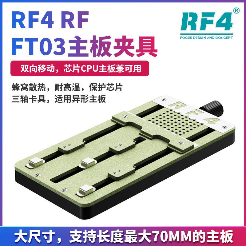 RF4手机维修芯片主板多功能夹具 耐高温手机主板芯片固定夹具0203